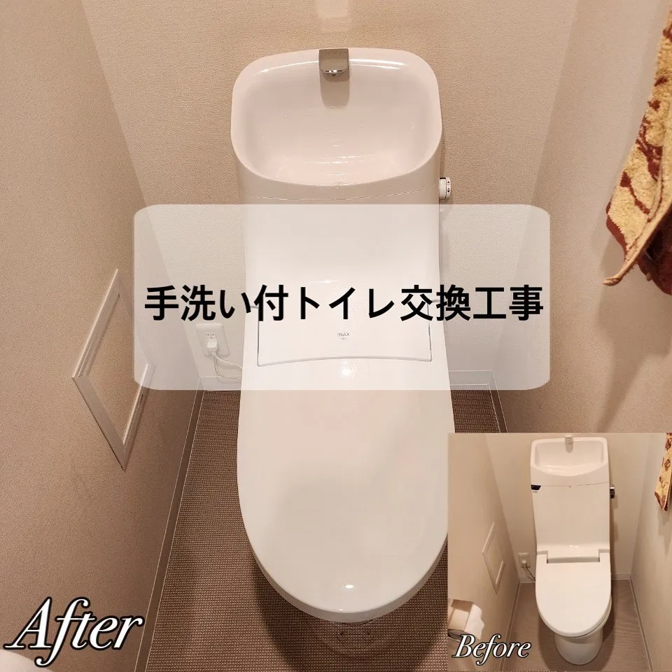 【施工事例のご紹介】手洗い付トイレ交換工事