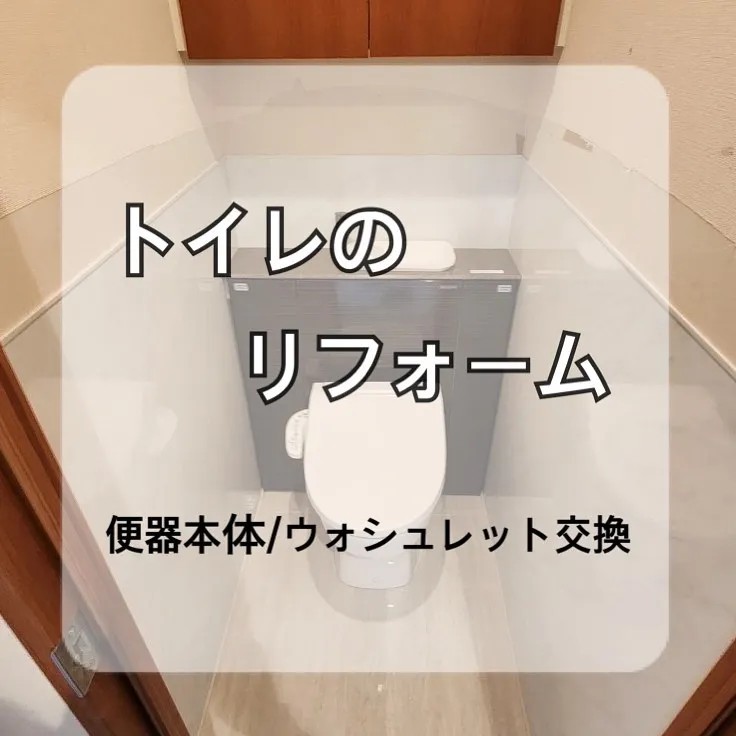【神奈川:施工事例のご紹介】トイレ交換工事