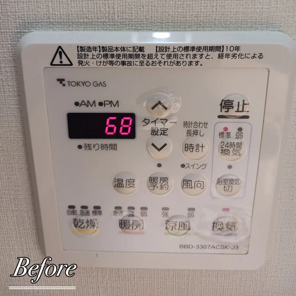 【東京:施工事例のご紹介】浴室換気乾燥暖房機の交換工事