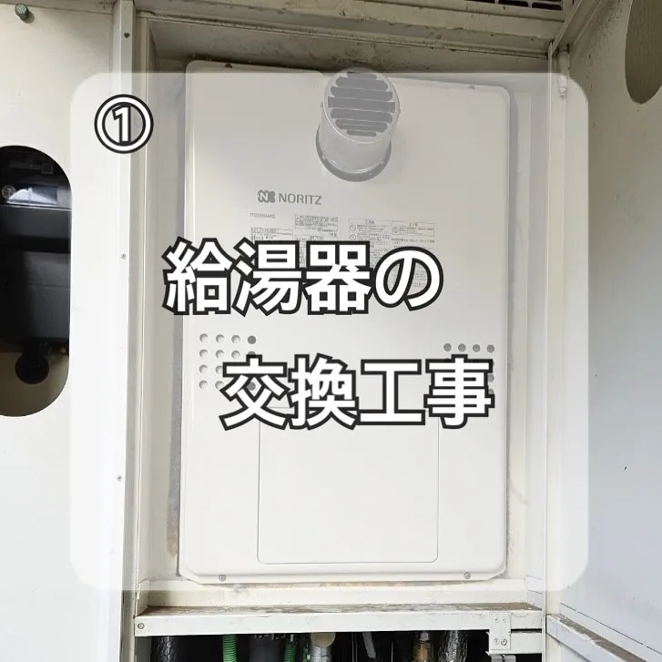 【東京:施工事例のご紹介】給湯器交換工事