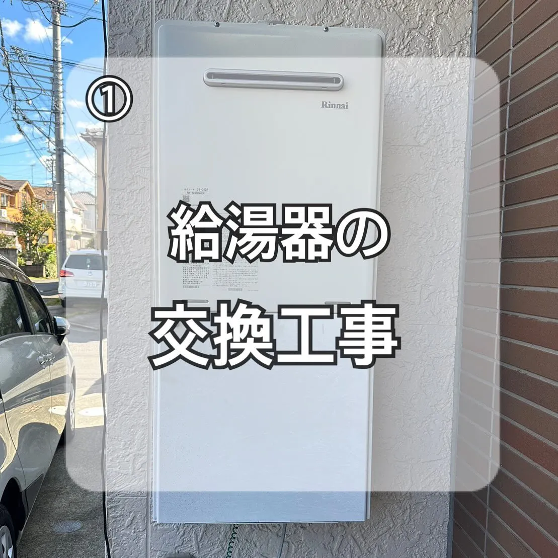 【神奈川:施工事例のご紹介】給湯器の交換工事