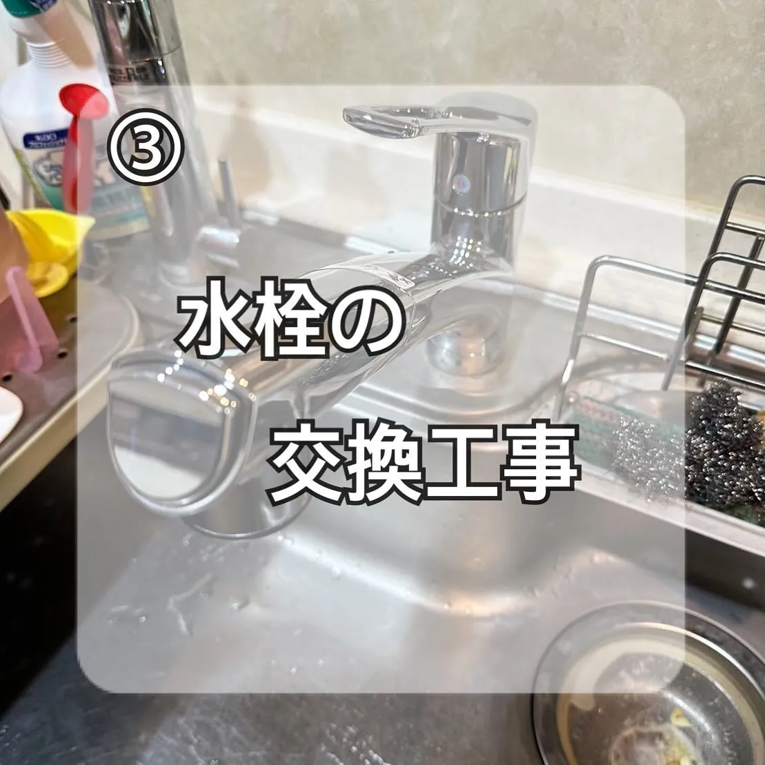 【東京:施工事例のご紹介】水栓の交換工事