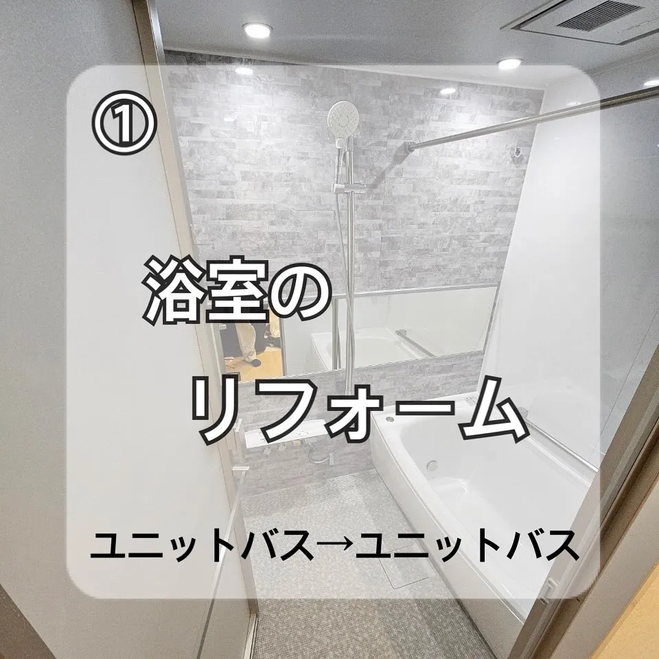 【東京:施工事例のご紹介】浴室のリフォーム